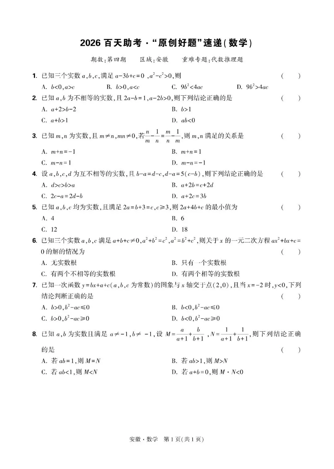 2026中考备考好题速递 第8张