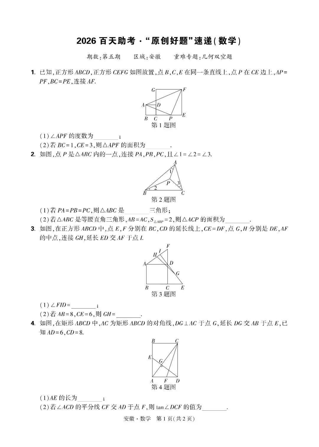 2026中考备考好题速递 第9张