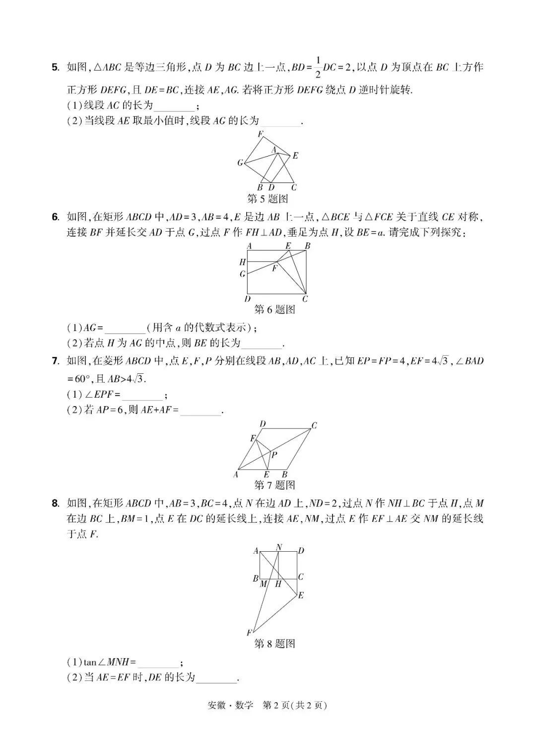 2026中考备考好题速递 第10张