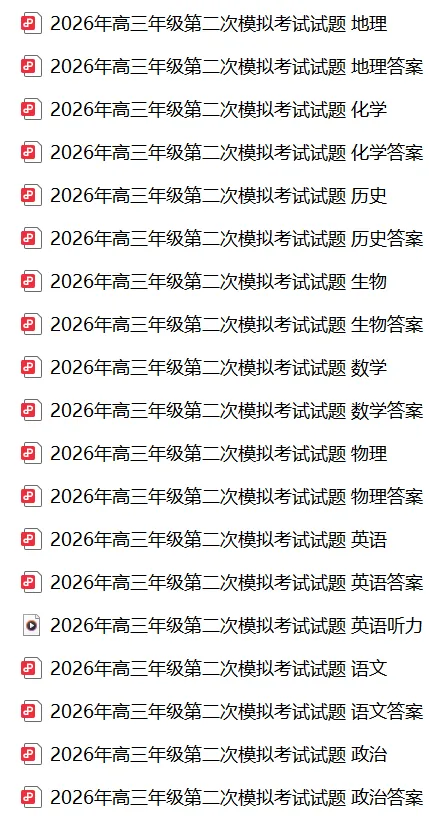 【全科】甘肃省2026年高三年级第二次模拟考试试题 第3张