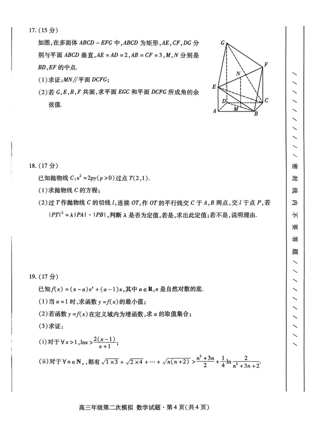 【全科】甘肃省2026年高三年级第二次模拟考试试题 第7张