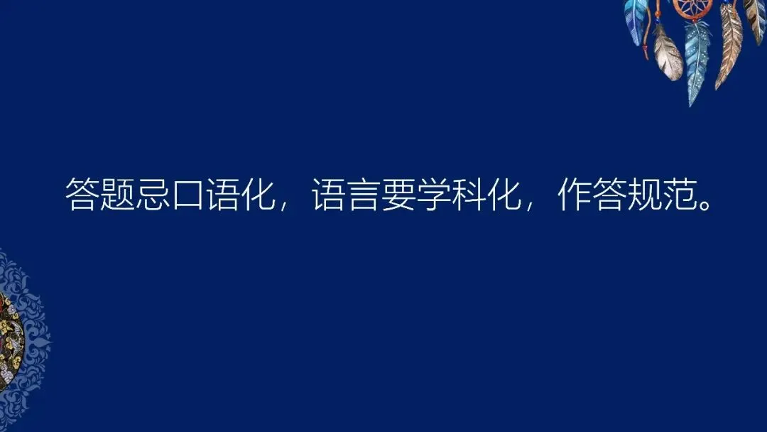 中考复习 | 提分关键——把材料语言变成标准答案 第2张