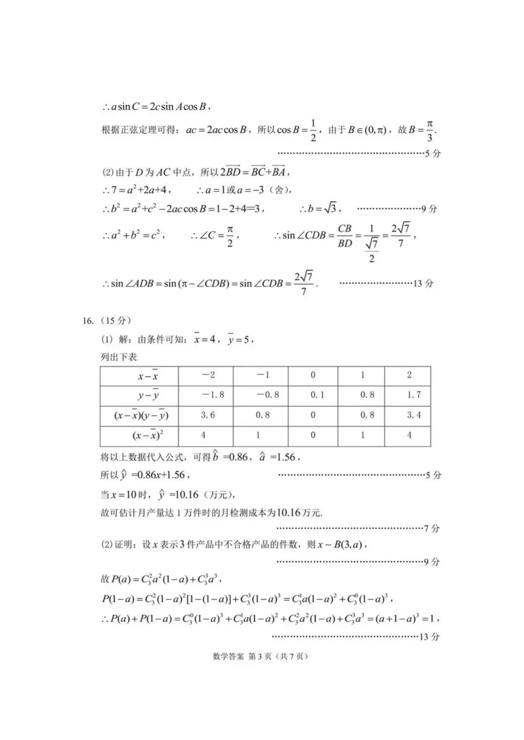 【全科】甘肃省2026年高三年级第二次模拟考试试题 第10张