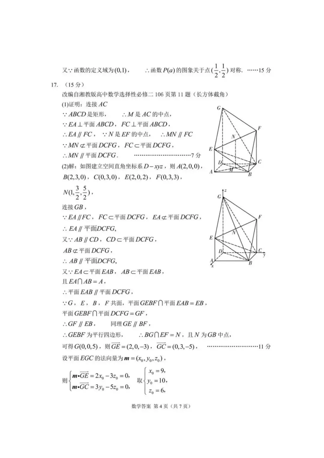 【全科】甘肃省2026年高三年级第二次模拟考试试题 第11张