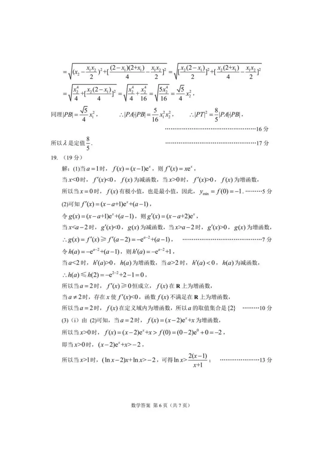 【全科】甘肃省2026年高三年级第二次模拟考试试题 第13张