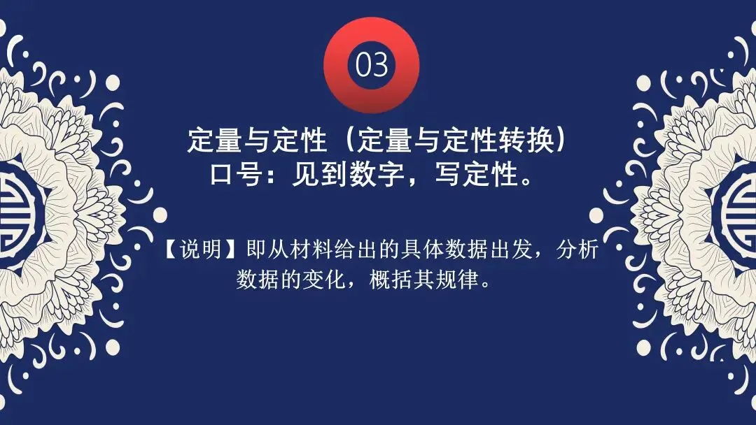 中考复习 | 提分关键——把材料语言变成标准答案 第9张