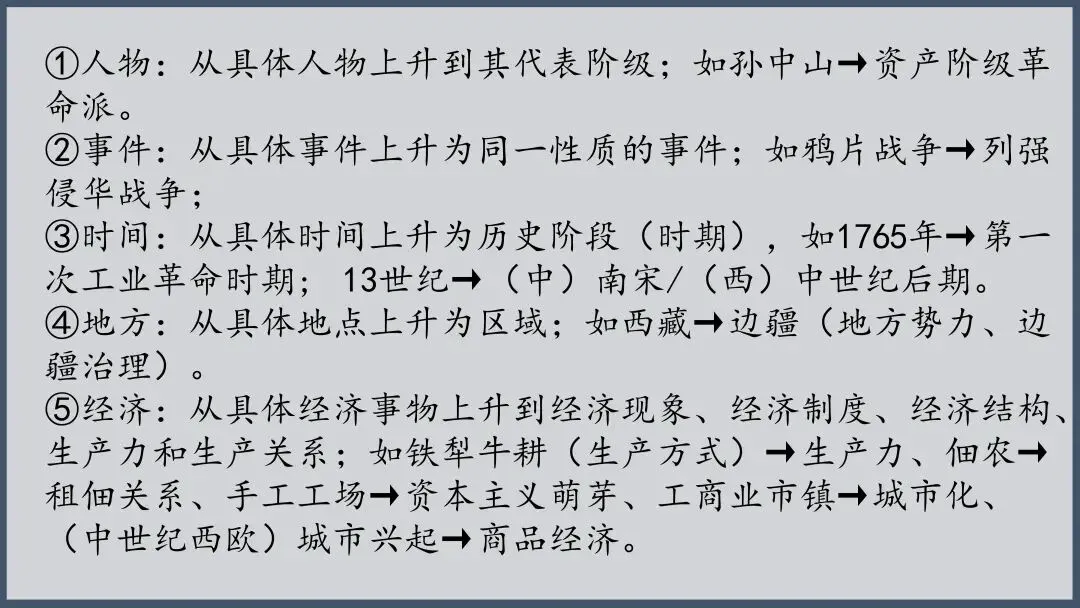 中考复习 | 提分关键——把材料语言变成标准答案 第15张