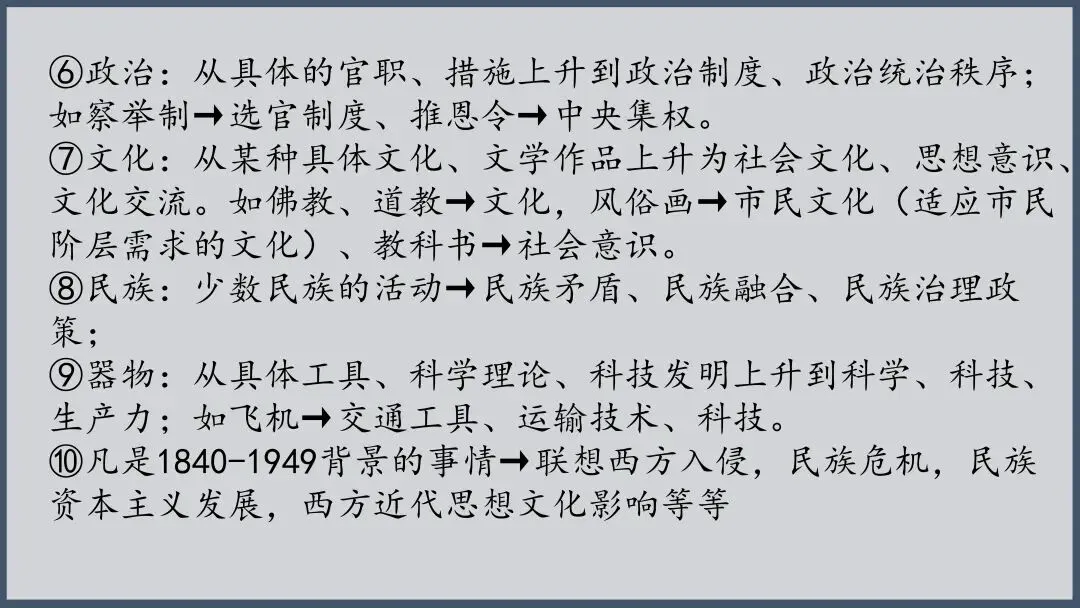 中考复习 | 提分关键——把材料语言变成标准答案 第16张