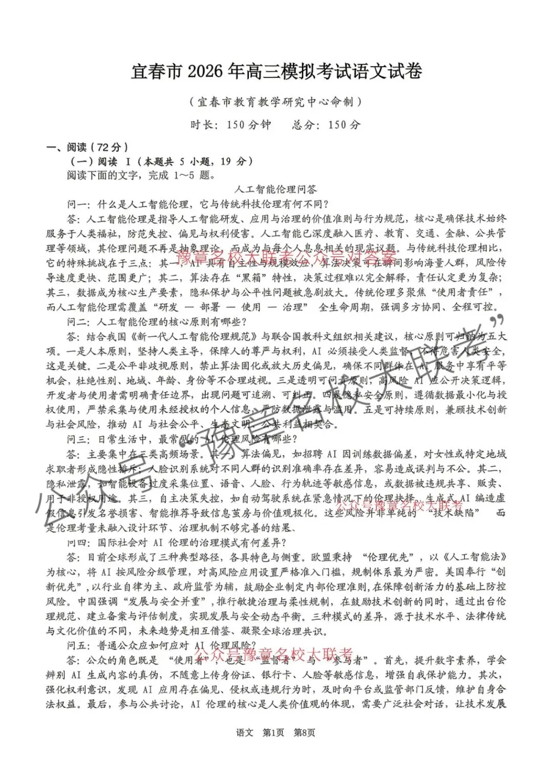 九科试题及答案| 2026届宜春市高三模拟考试宜春二模 第2张