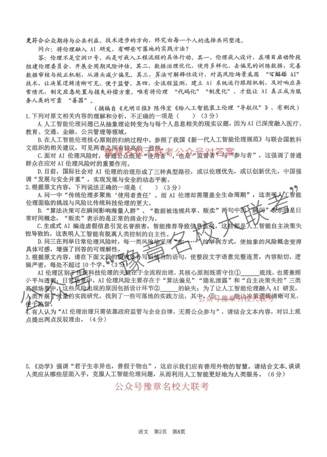 九科试题及答案| 2026届宜春市高三模拟考试宜春二模 第3张