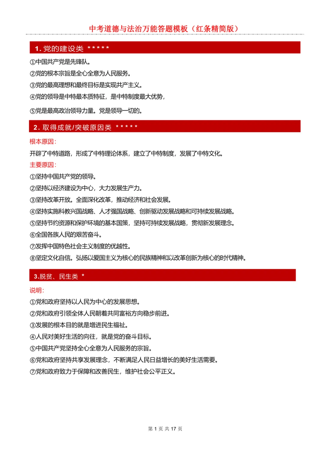 中考道德与法治万能答题模板 第5张 中考道德与法治万能答题模板 第5张