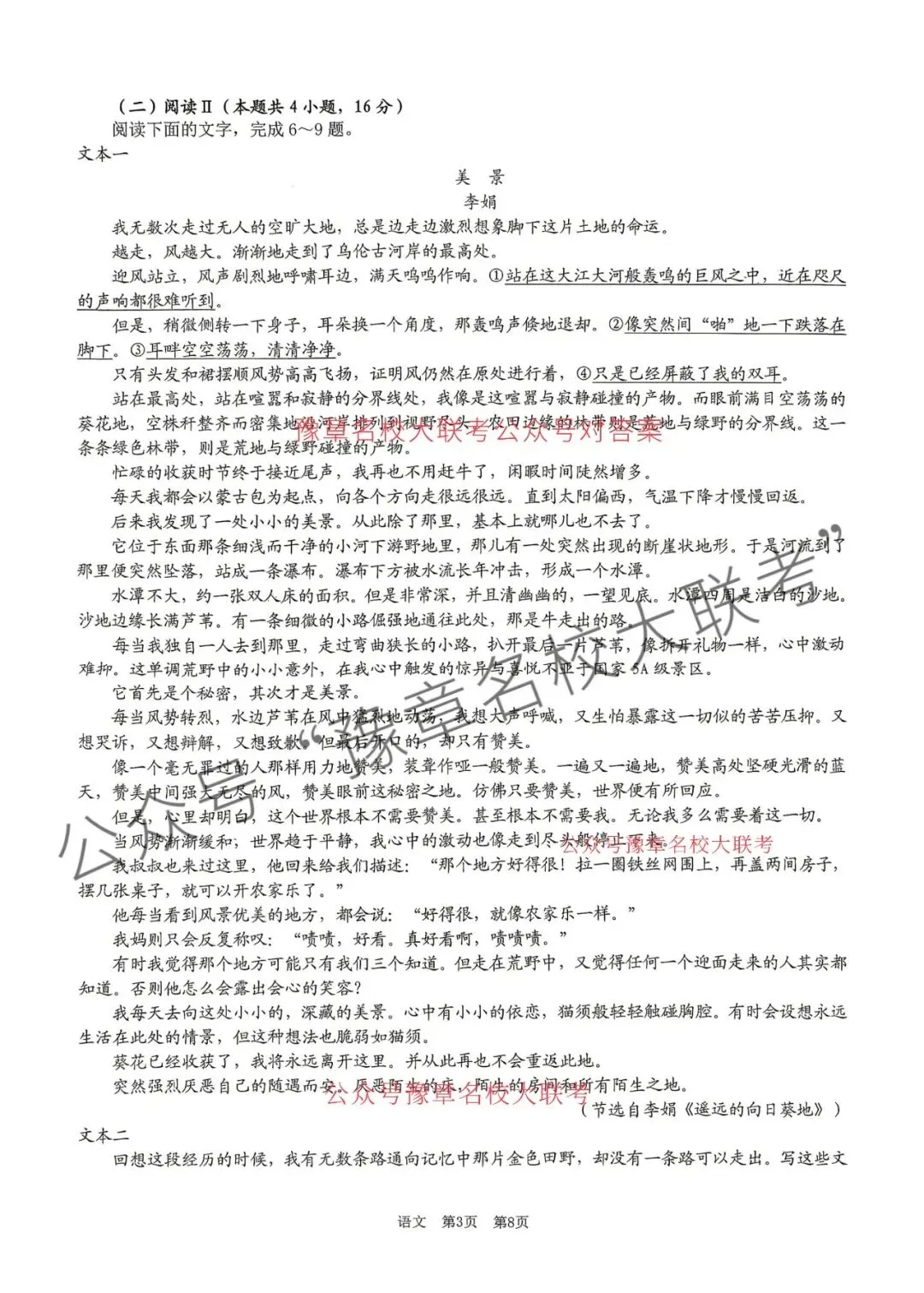 九科试题及答案| 2026届宜春市高三模拟考试宜春二模 第4张