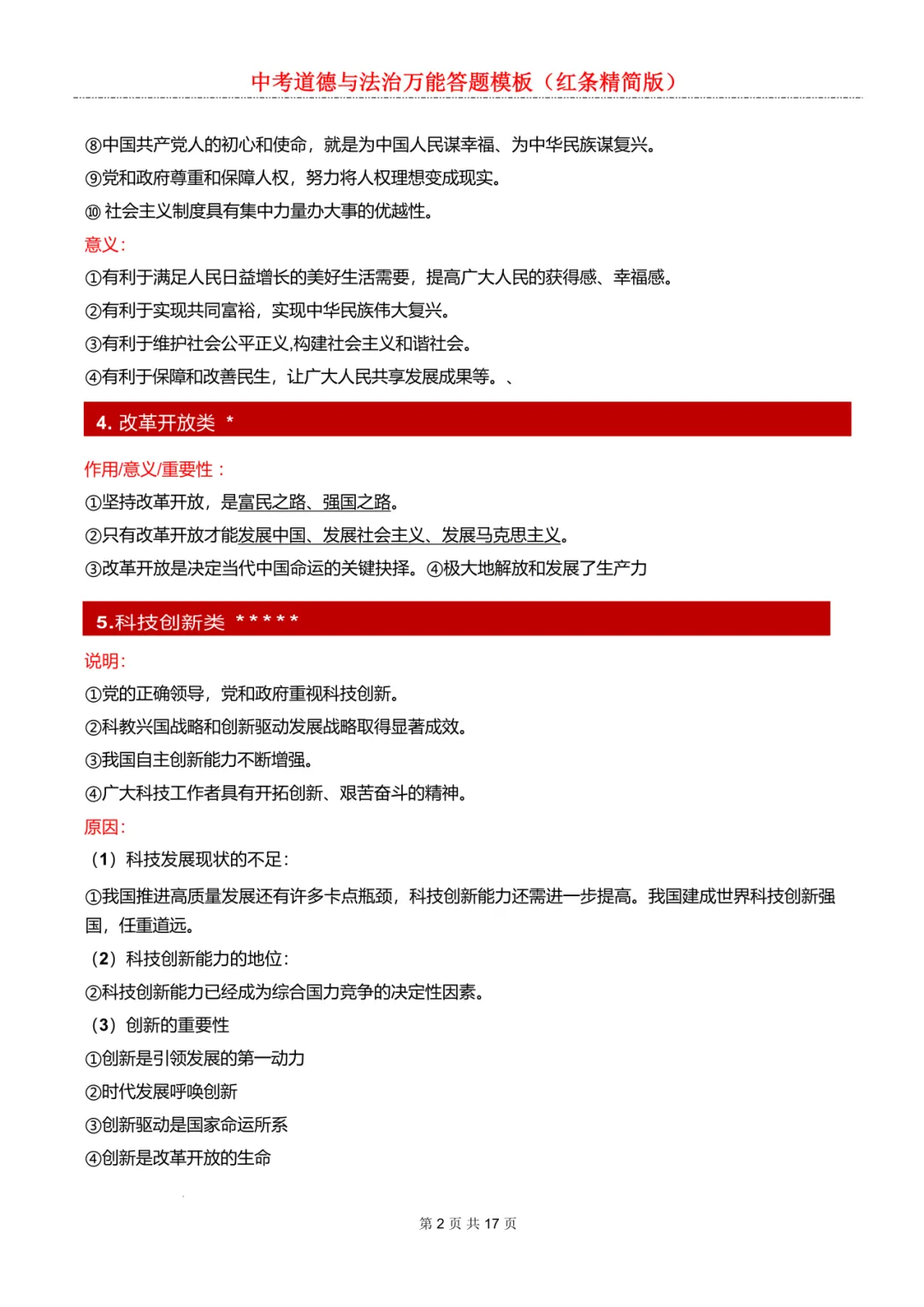 中考道德与法治万能答题模板 第6张 中考道德与法治万能答题模板 第6张