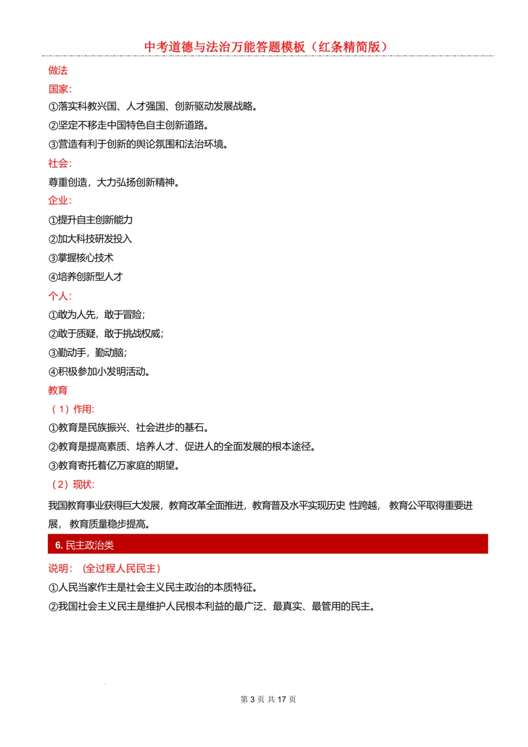 中考道德与法治万能答题模板 第7张 中考道德与法治万能答题模板 第7张