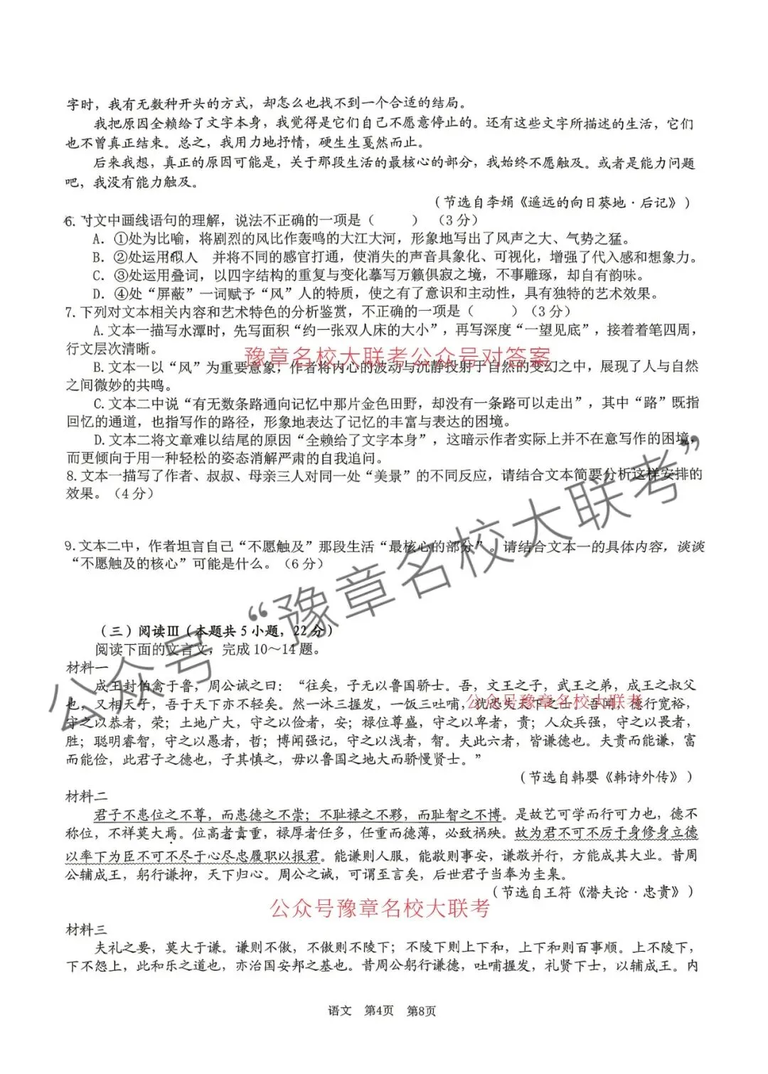 九科试题及答案| 2026届宜春市高三模拟考试宜春二模 第5张
