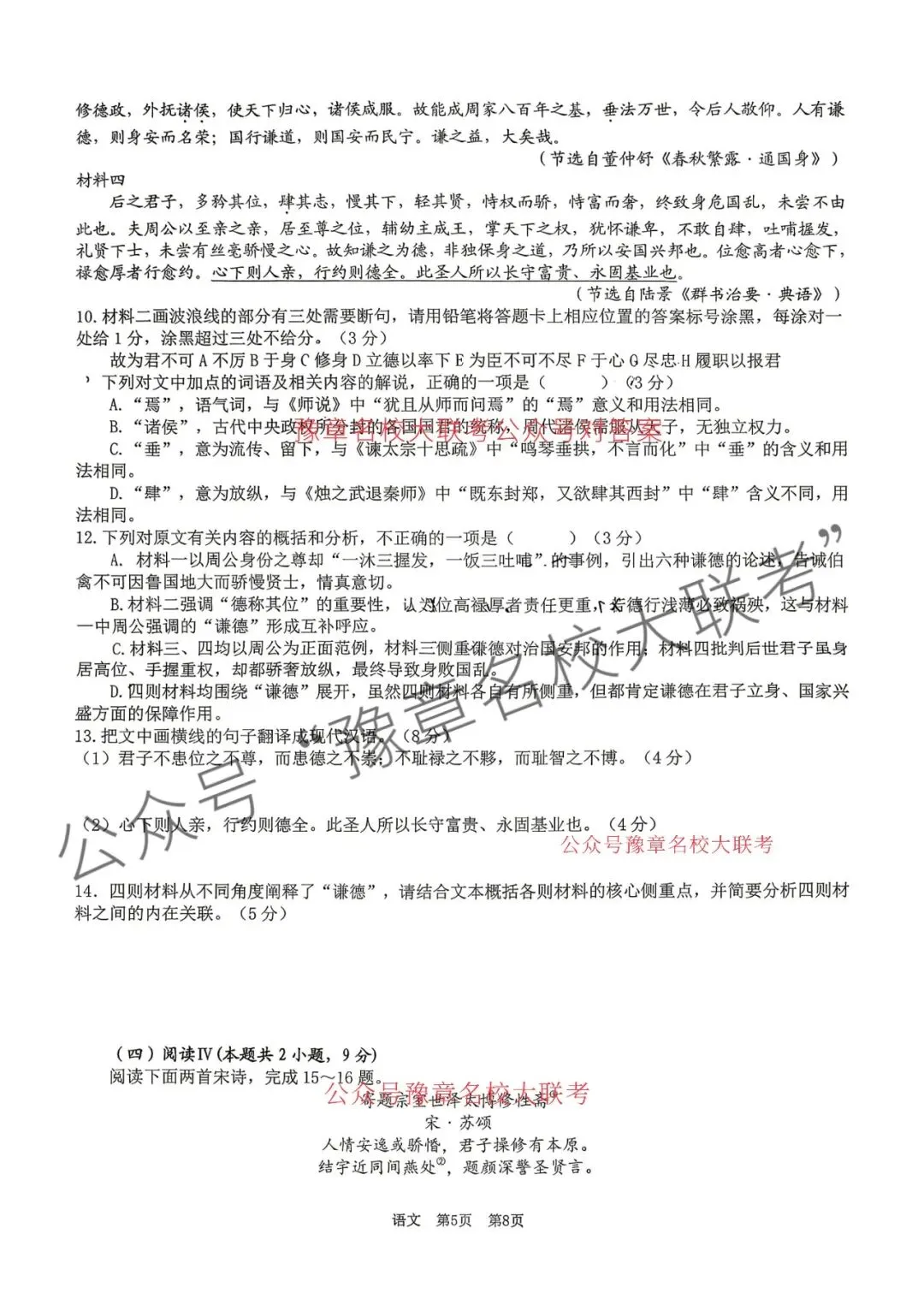 九科试题及答案| 2026届宜春市高三模拟考试宜春二模 第6张