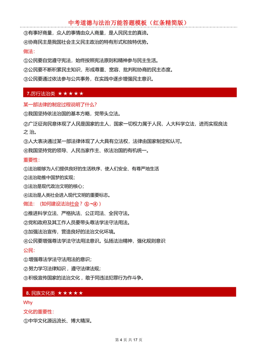 中考道德与法治万能答题模板 第8张 中考道德与法治万能答题模板 第8张