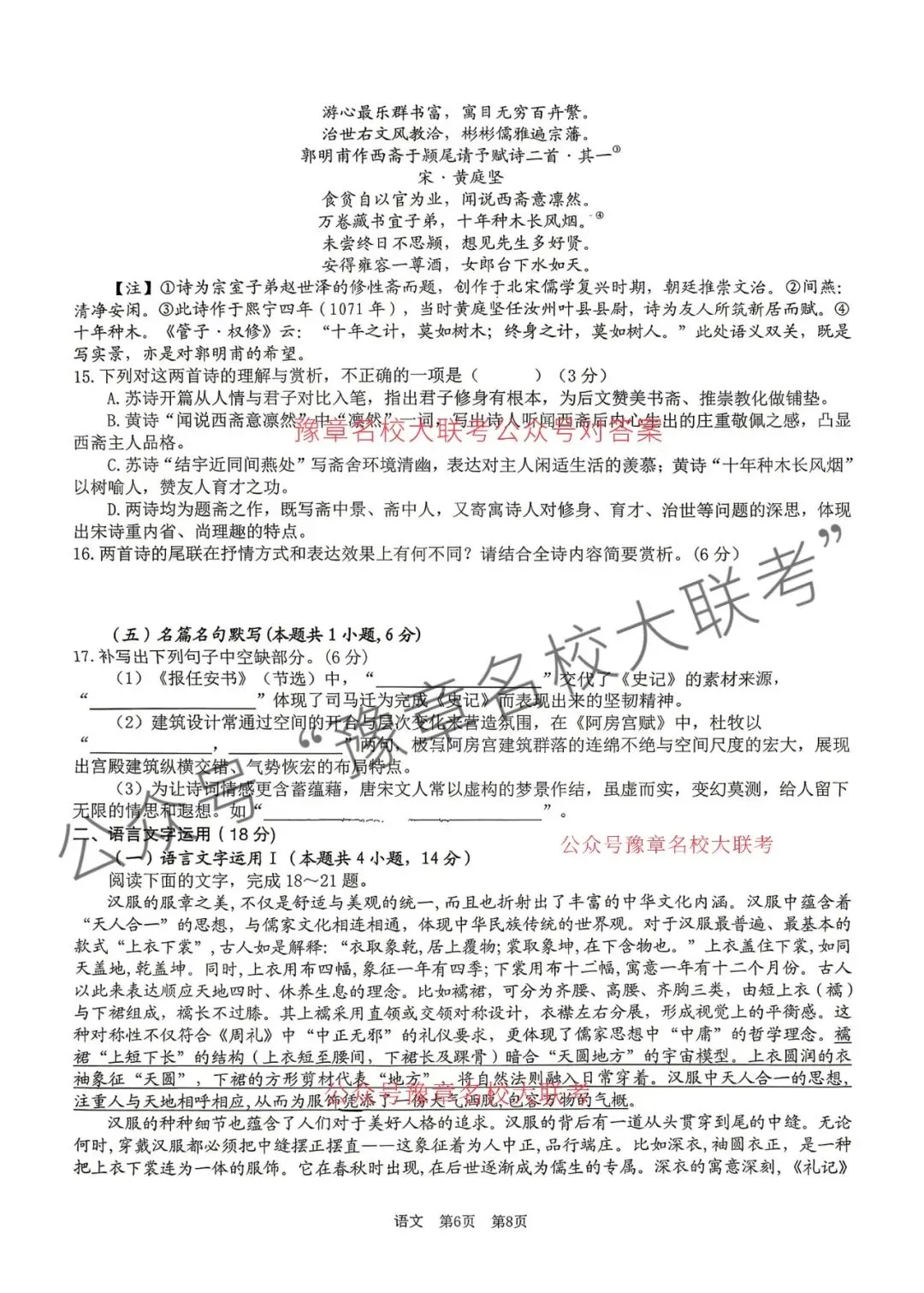 九科试题及答案| 2026届宜春市高三模拟考试宜春二模 第7张