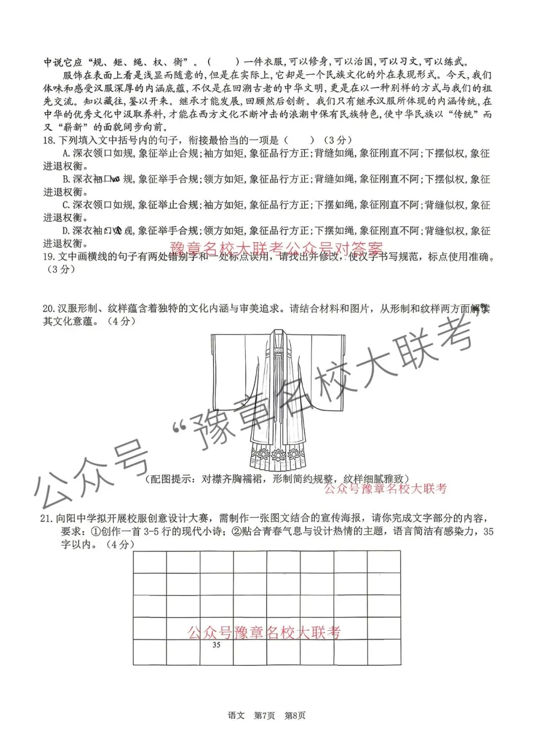 九科试题及答案| 2026届宜春市高三模拟考试宜春二模 第8张