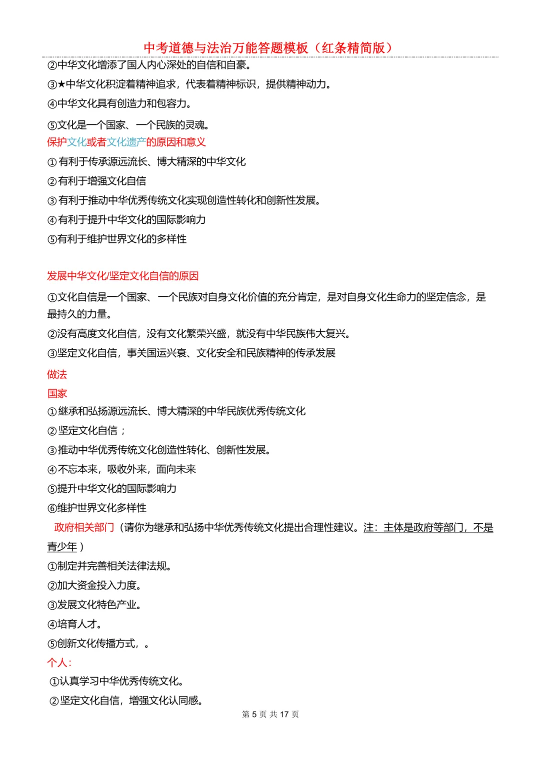 中考道德与法治万能答题模板 第9张 中考道德与法治万能答题模板 第9张
