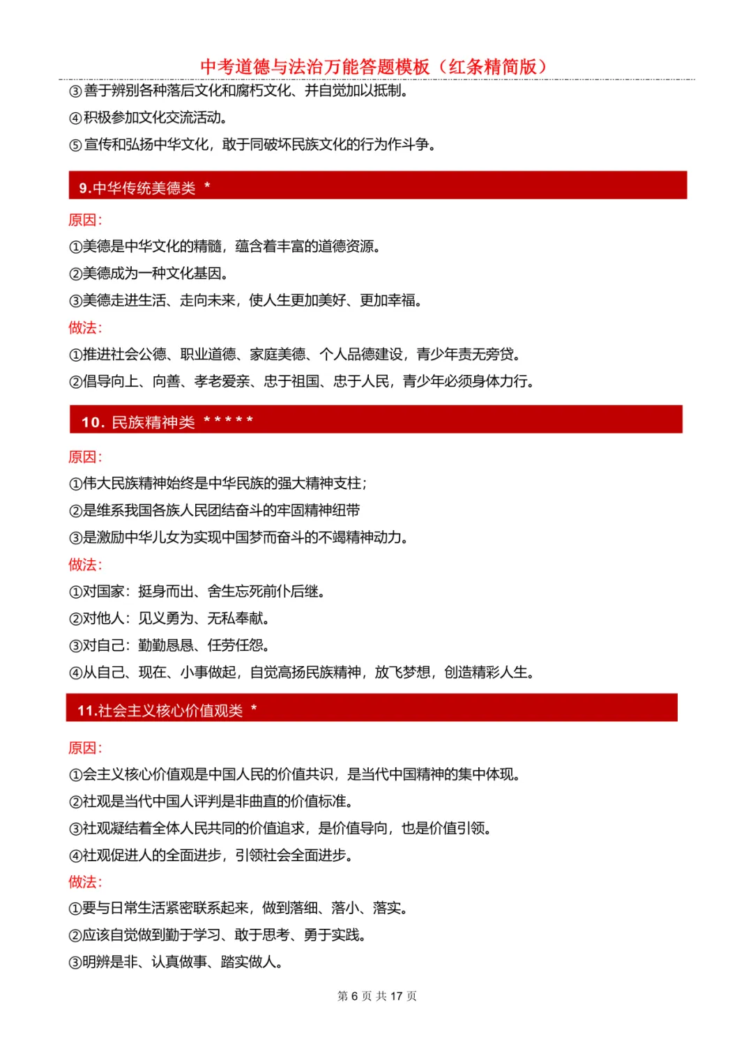 中考道德与法治万能答题模板 第10张 中考道德与法治万能答题模板 第10张