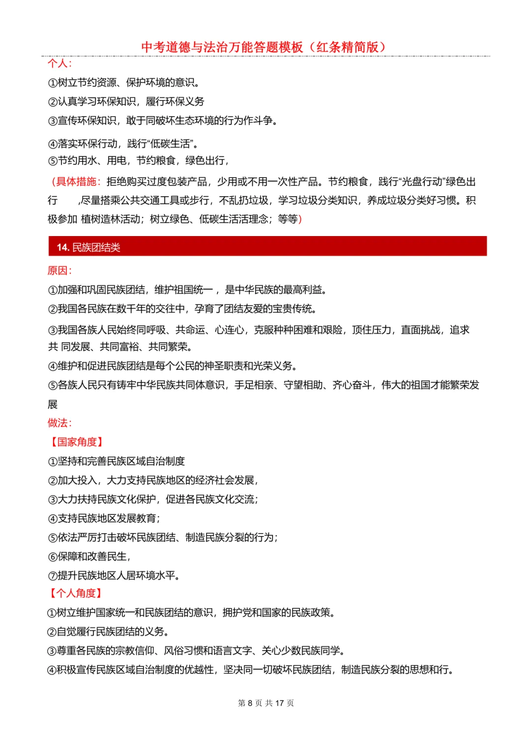 中考道德与法治万能答题模板 第12张 中考道德与法治万能答题模板 第12张