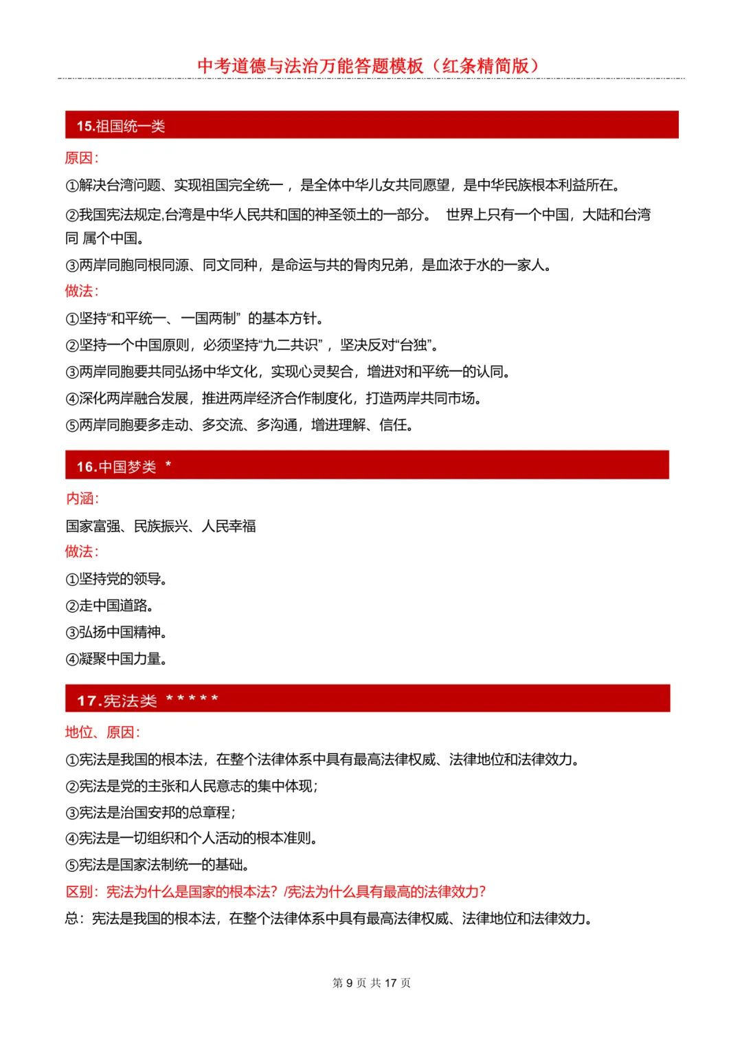 中考道德与法治万能答题模板 第13张 中考道德与法治万能答题模板 第13张