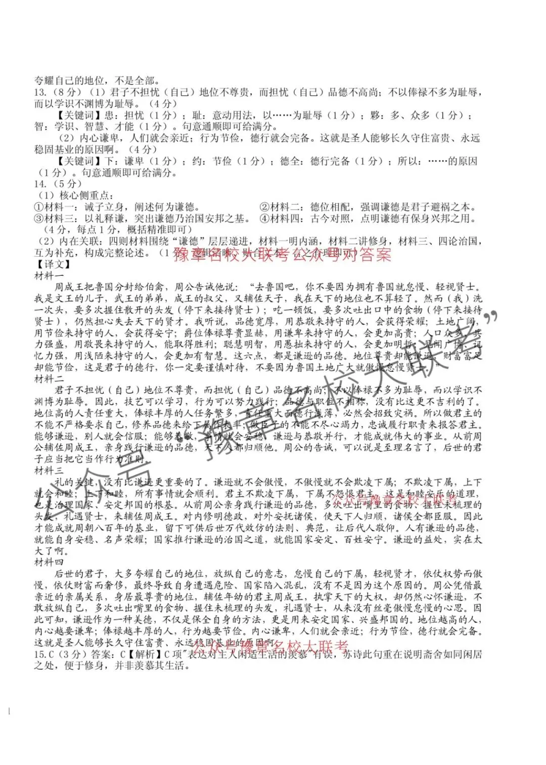 九科试题及答案| 2026届宜春市高三模拟考试宜春二模 第11张