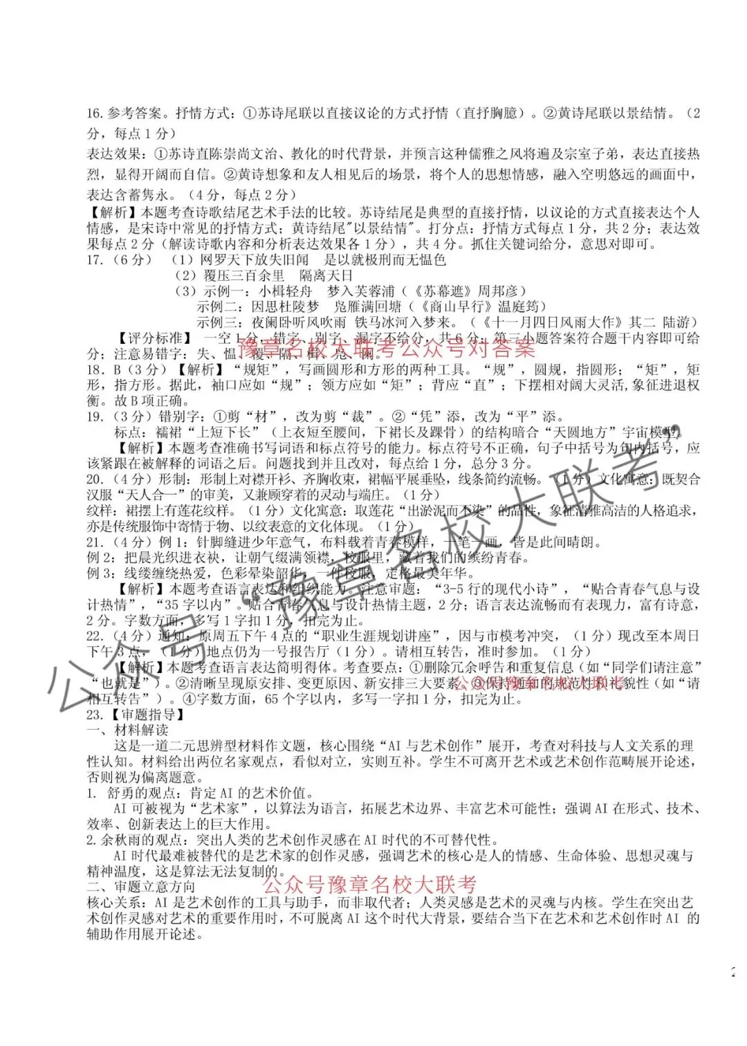 九科试题及答案| 2026届宜春市高三模拟考试宜春二模 第12张