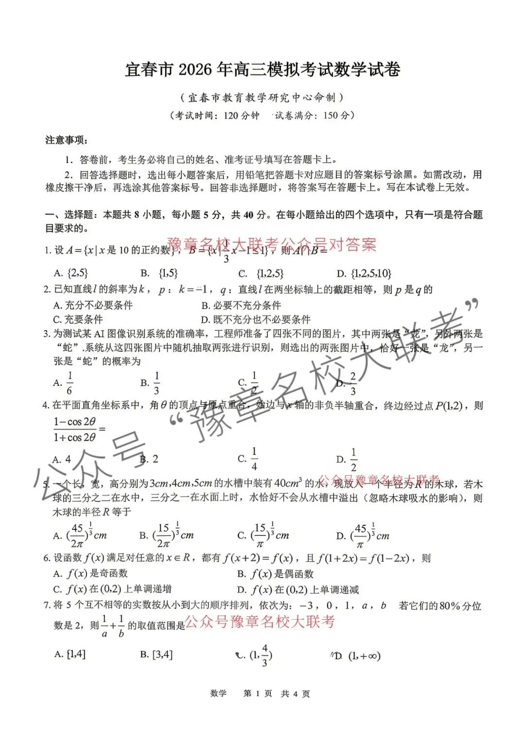九科试题及答案| 2026届宜春市高三模拟考试宜春二模 第14张