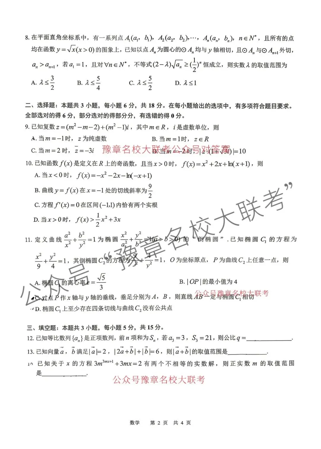 九科试题及答案| 2026届宜春市高三模拟考试宜春二模 第15张