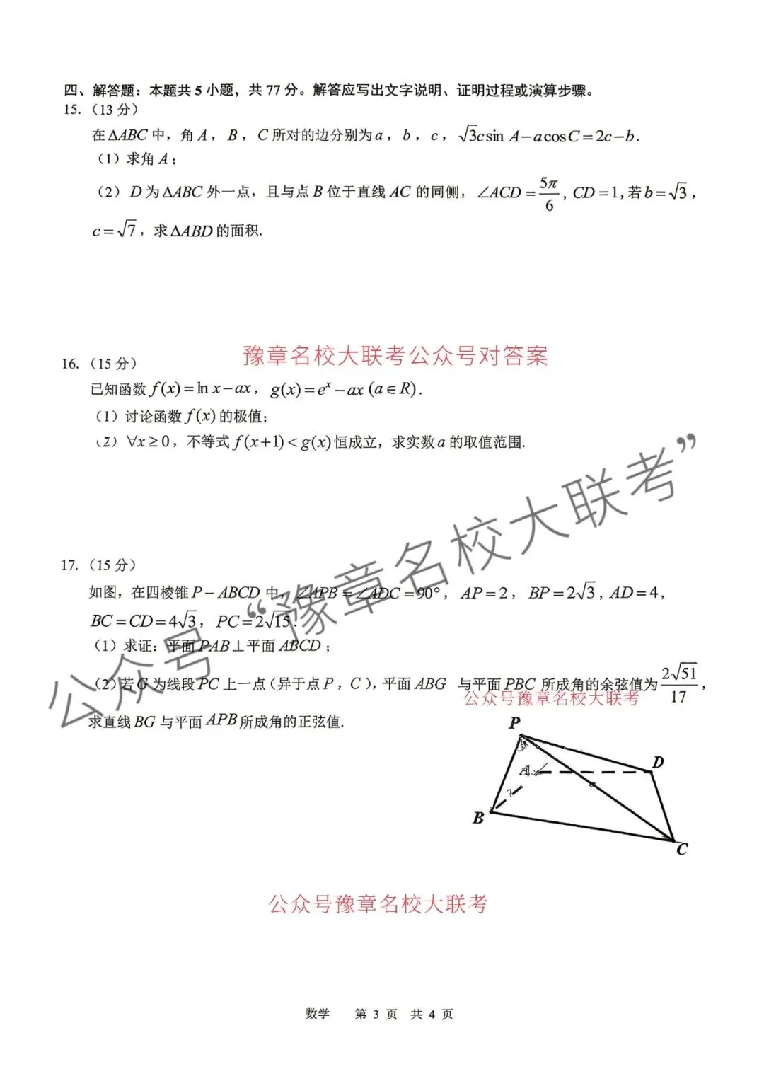 九科试题及答案| 2026届宜春市高三模拟考试宜春二模 第16张