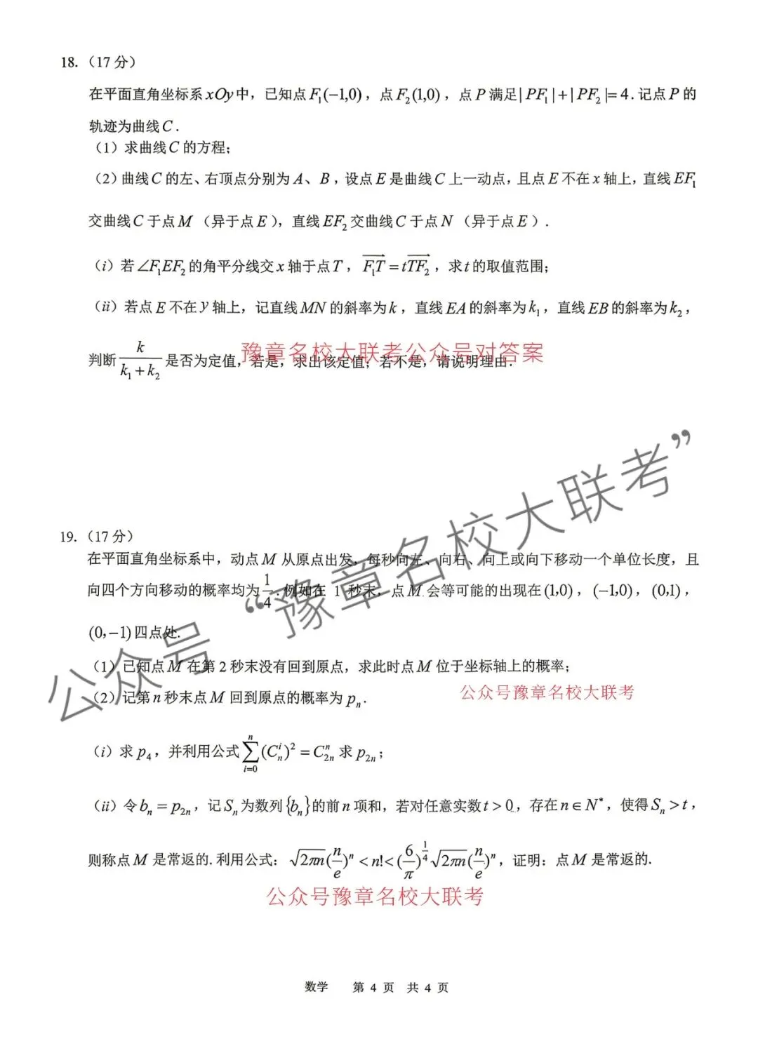 九科试题及答案| 2026届宜春市高三模拟考试宜春二模 第17张