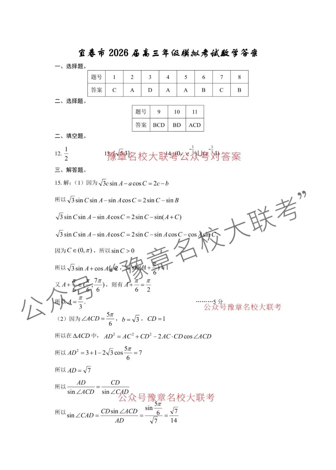 九科试题及答案| 2026届宜春市高三模拟考试宜春二模 第18张