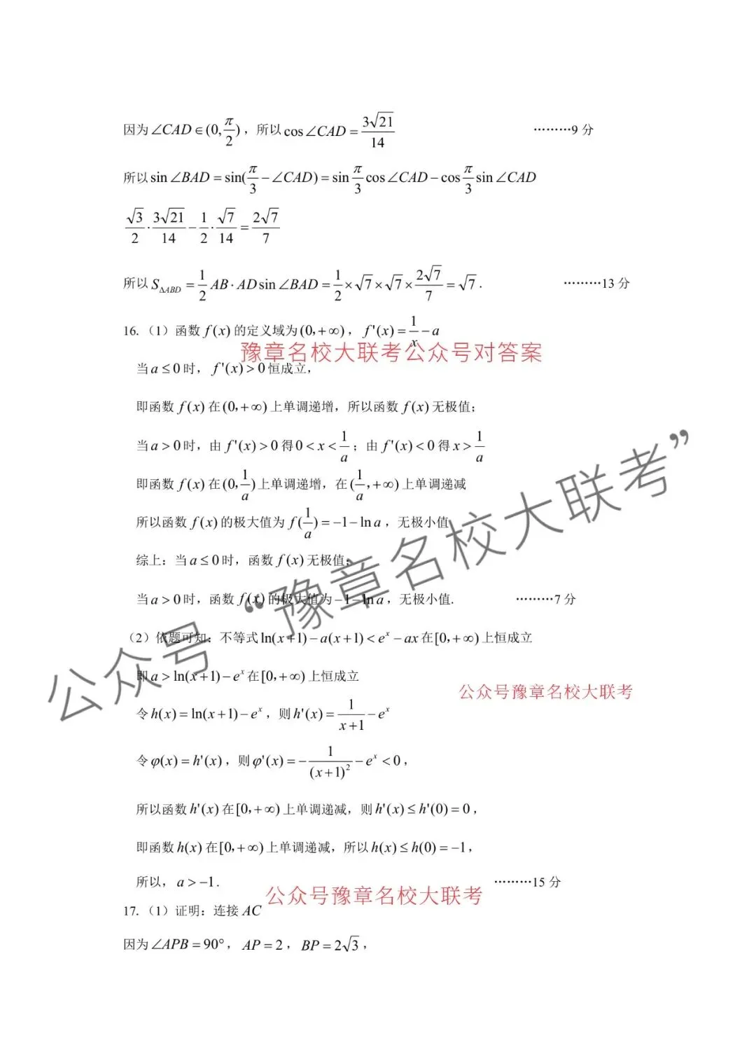 九科试题及答案| 2026届宜春市高三模拟考试宜春二模 第19张