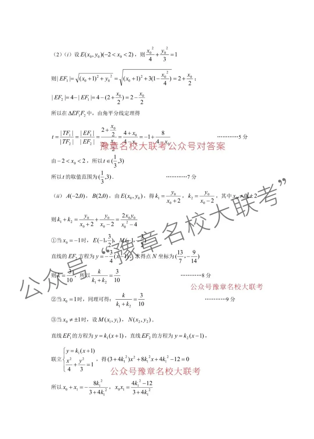 九科试题及答案| 2026届宜春市高三模拟考试宜春二模 第22张