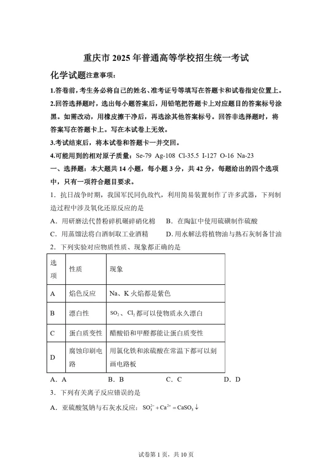 2025高考化学真题+答案 21省市Word版 第13张
