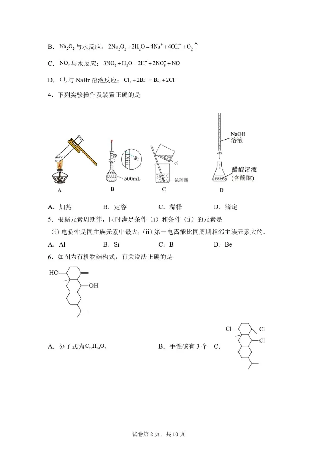 2025高考化学真题+答案 21省市Word版 第14张