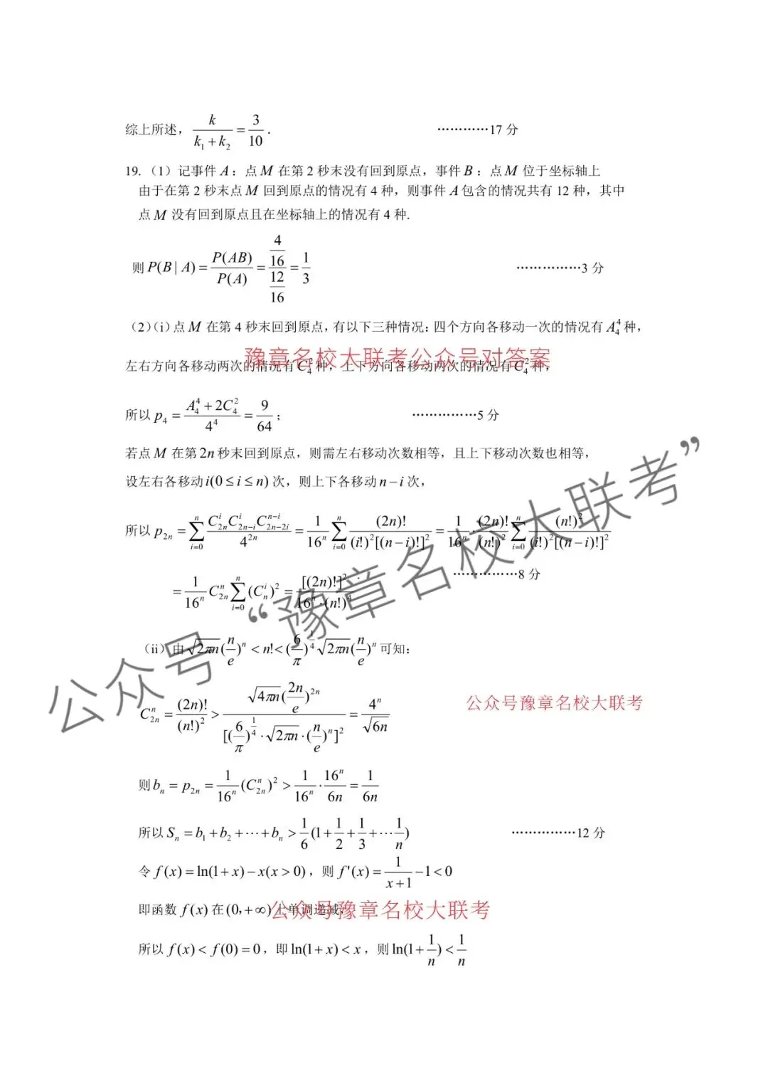 九科试题及答案| 2026届宜春市高三模拟考试宜春二模 第24张