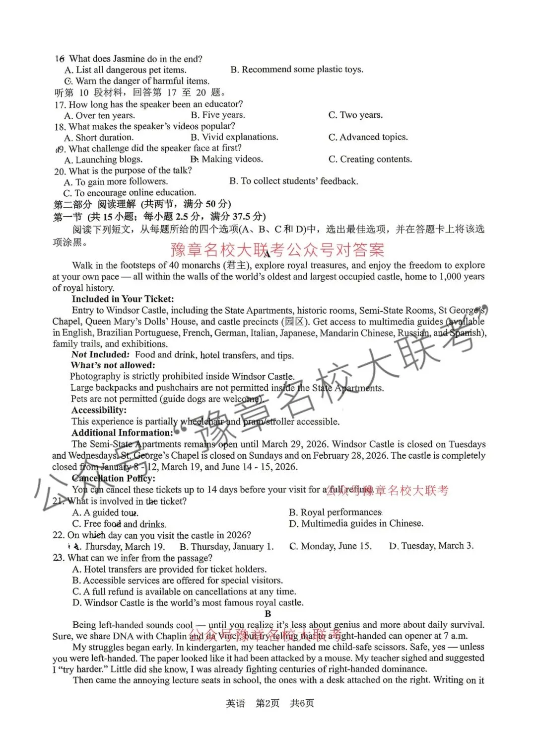 九科试题及答案| 2026届宜春市高三模拟考试宜春二模 第27张