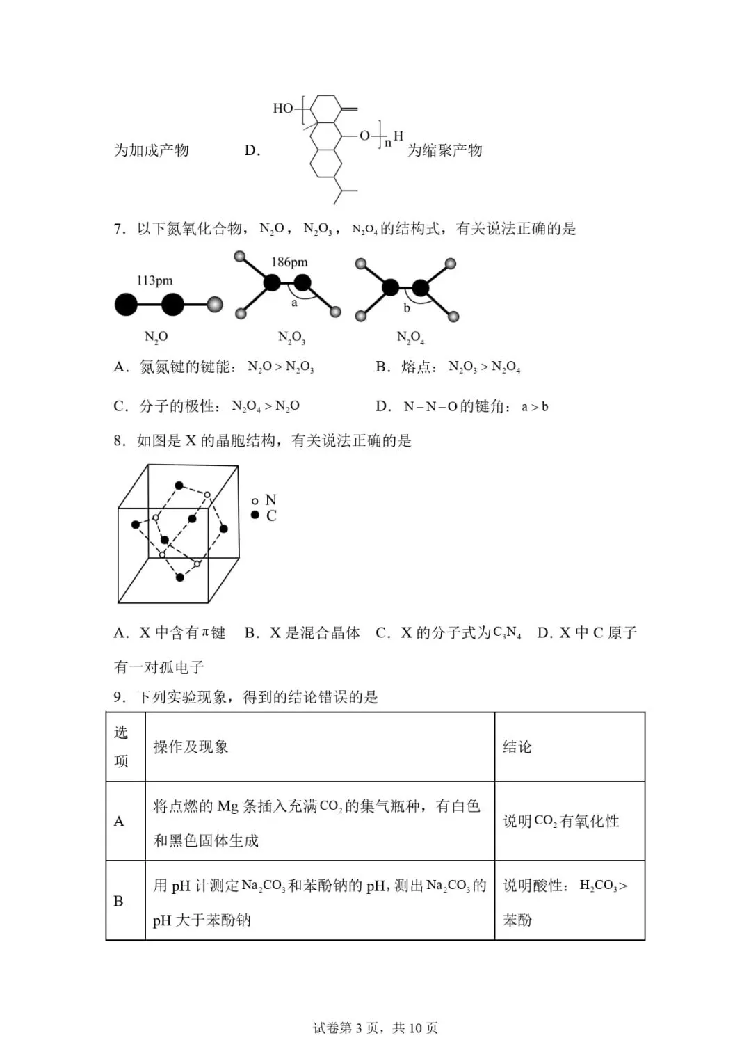2025高考化学真题+答案 21省市Word版 第15张