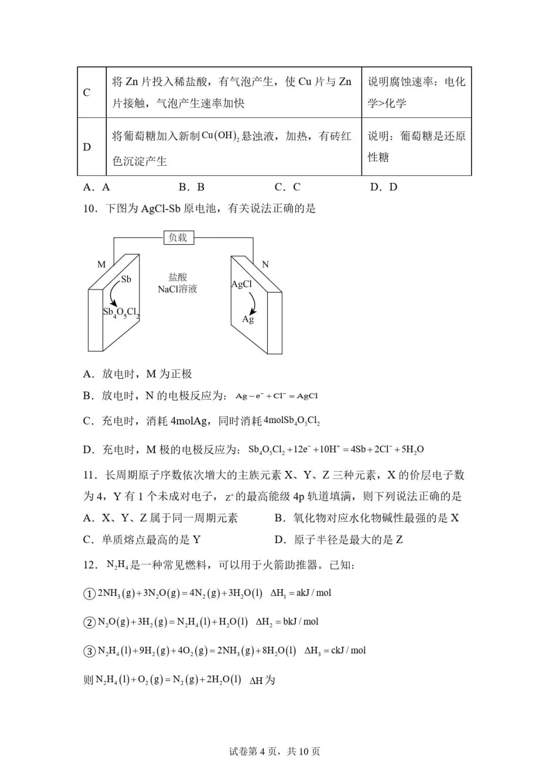 2025高考化学真题+答案 21省市Word版 第16张