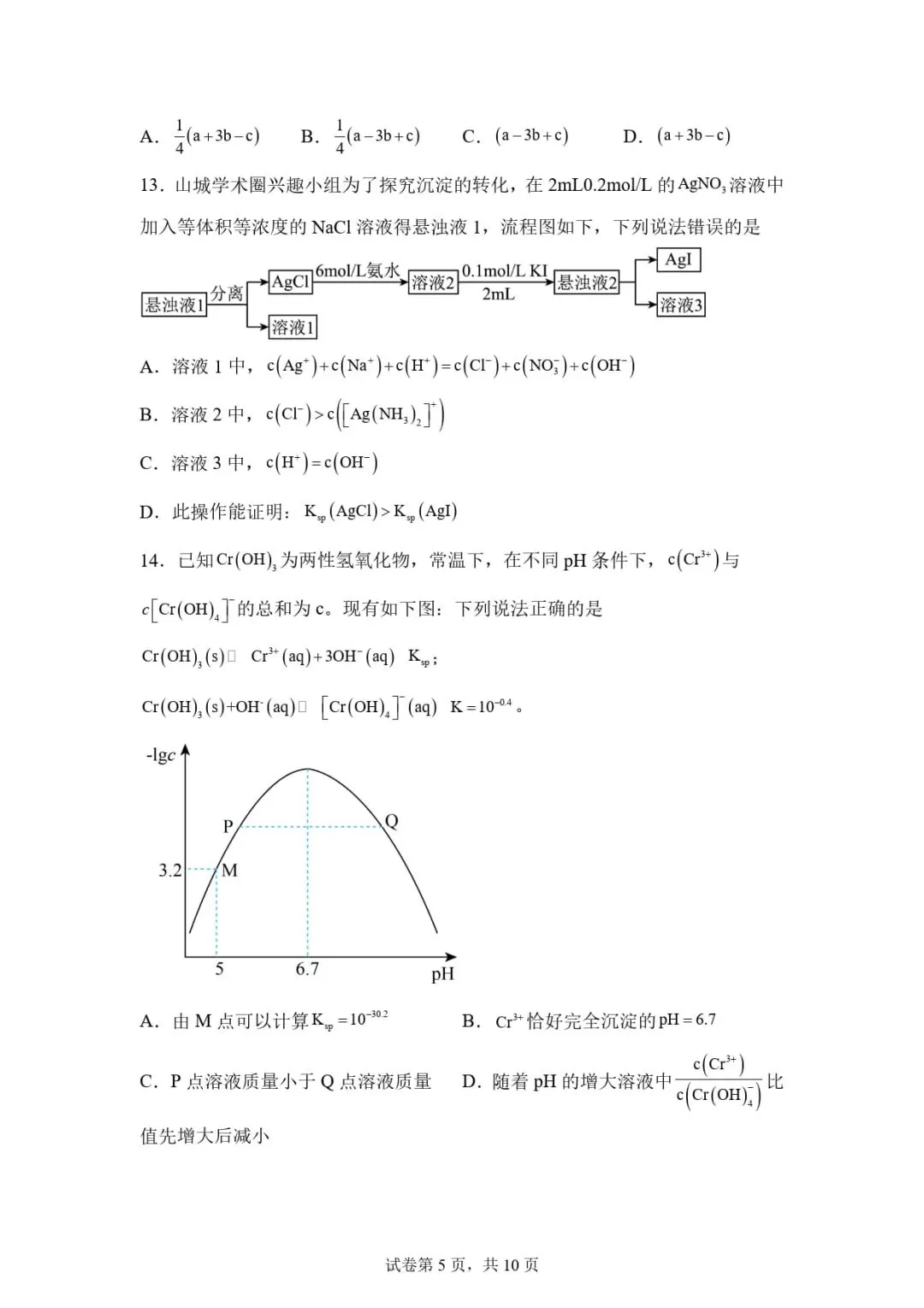 2025高考化学真题+答案 21省市Word版 第17张