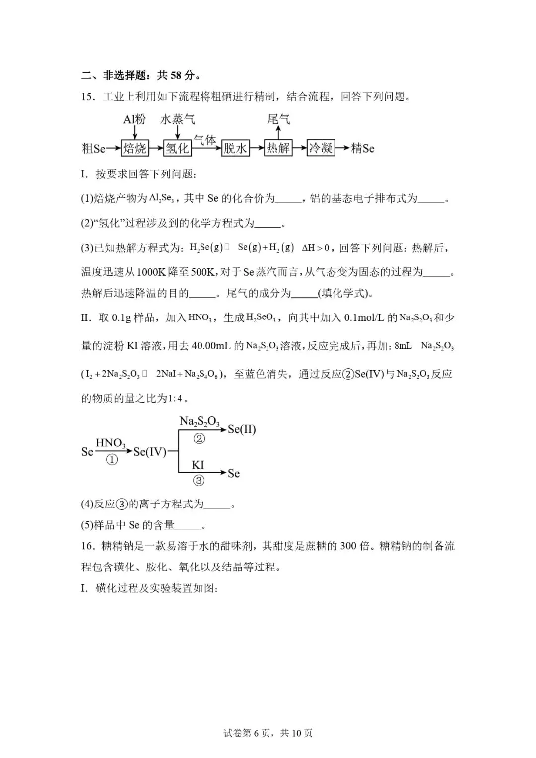 2025高考化学真题+答案 21省市Word版 第18张