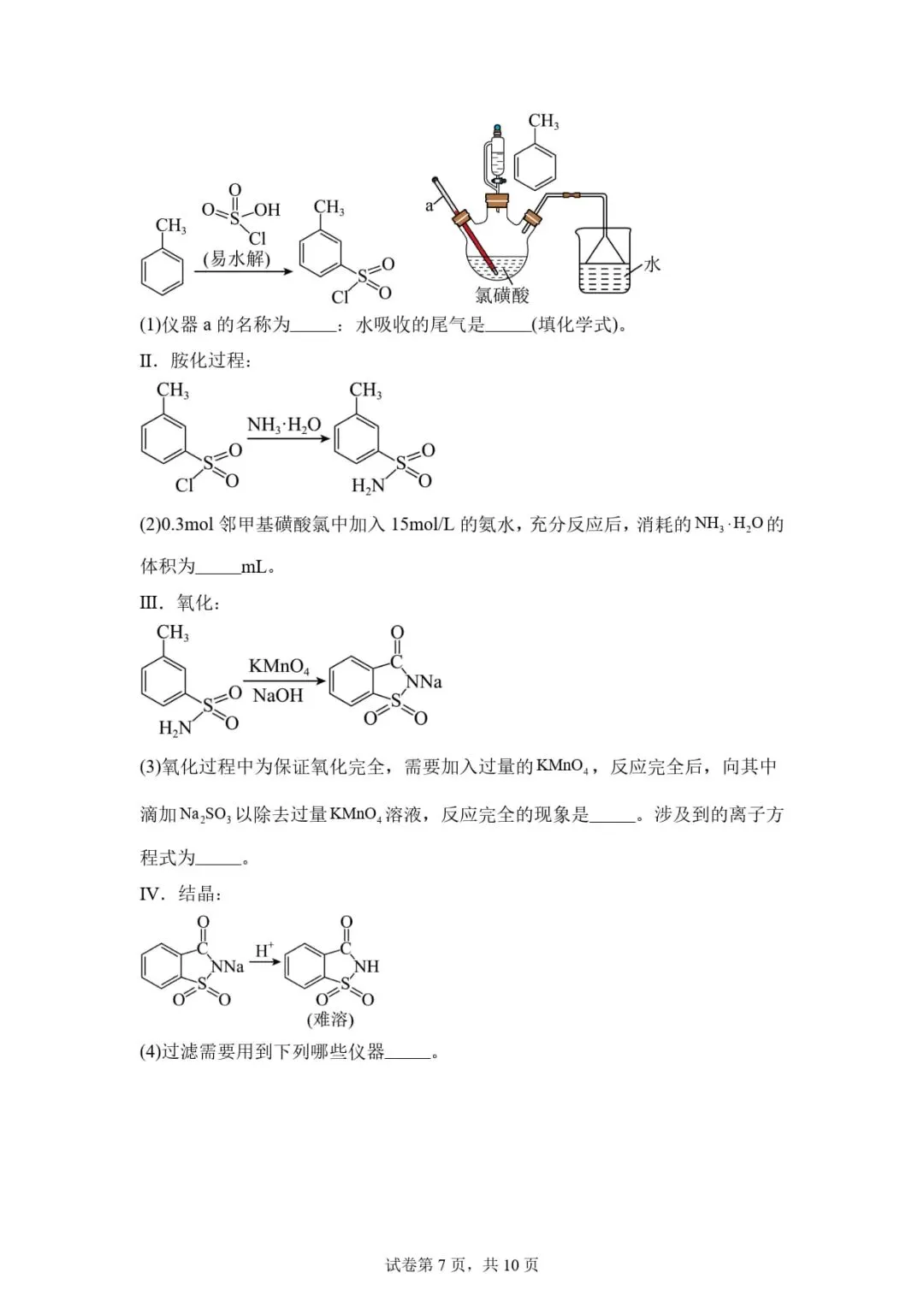 2025高考化学真题+答案 21省市Word版 第19张