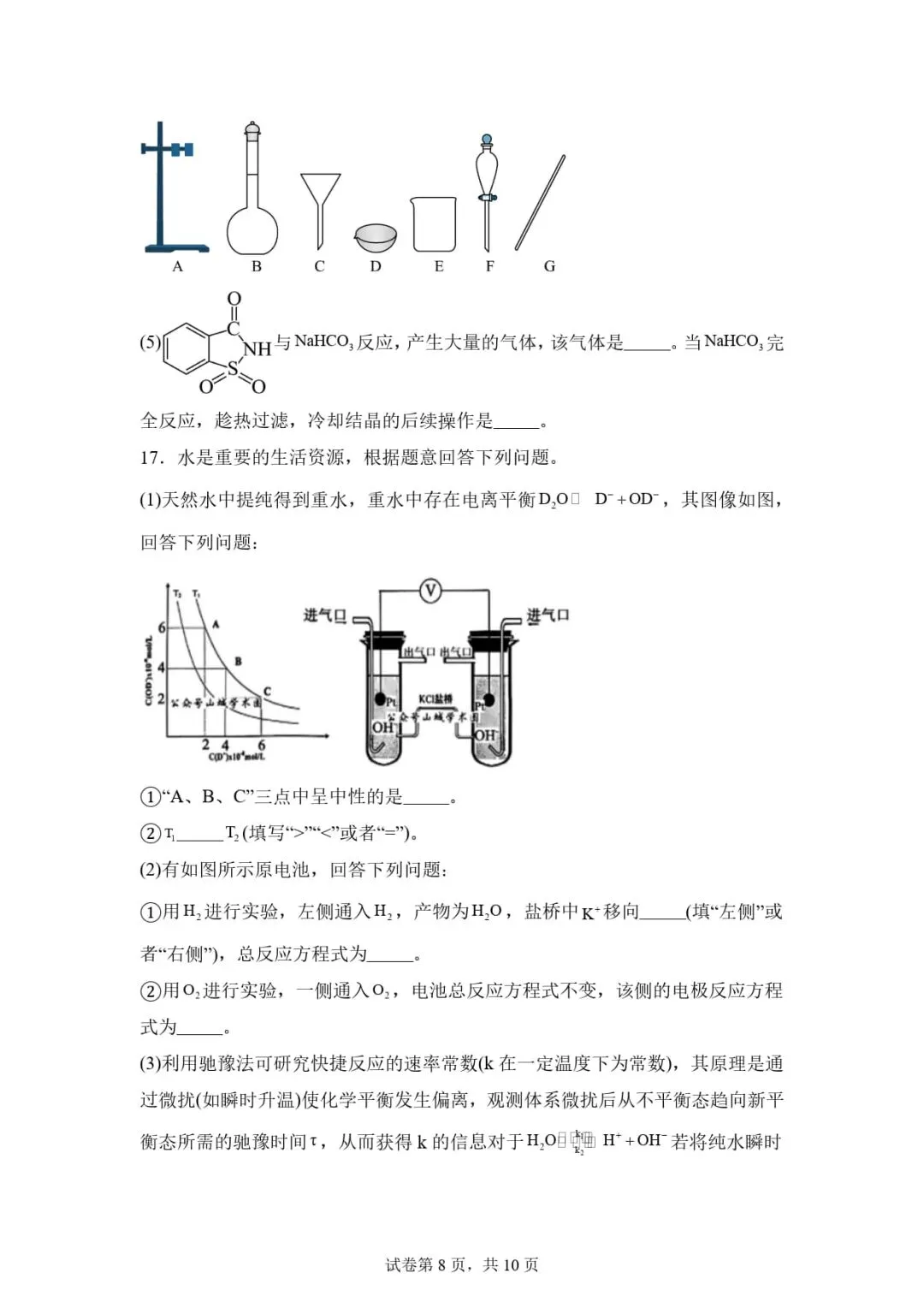 2025高考化学真题+答案 21省市Word版 第20张