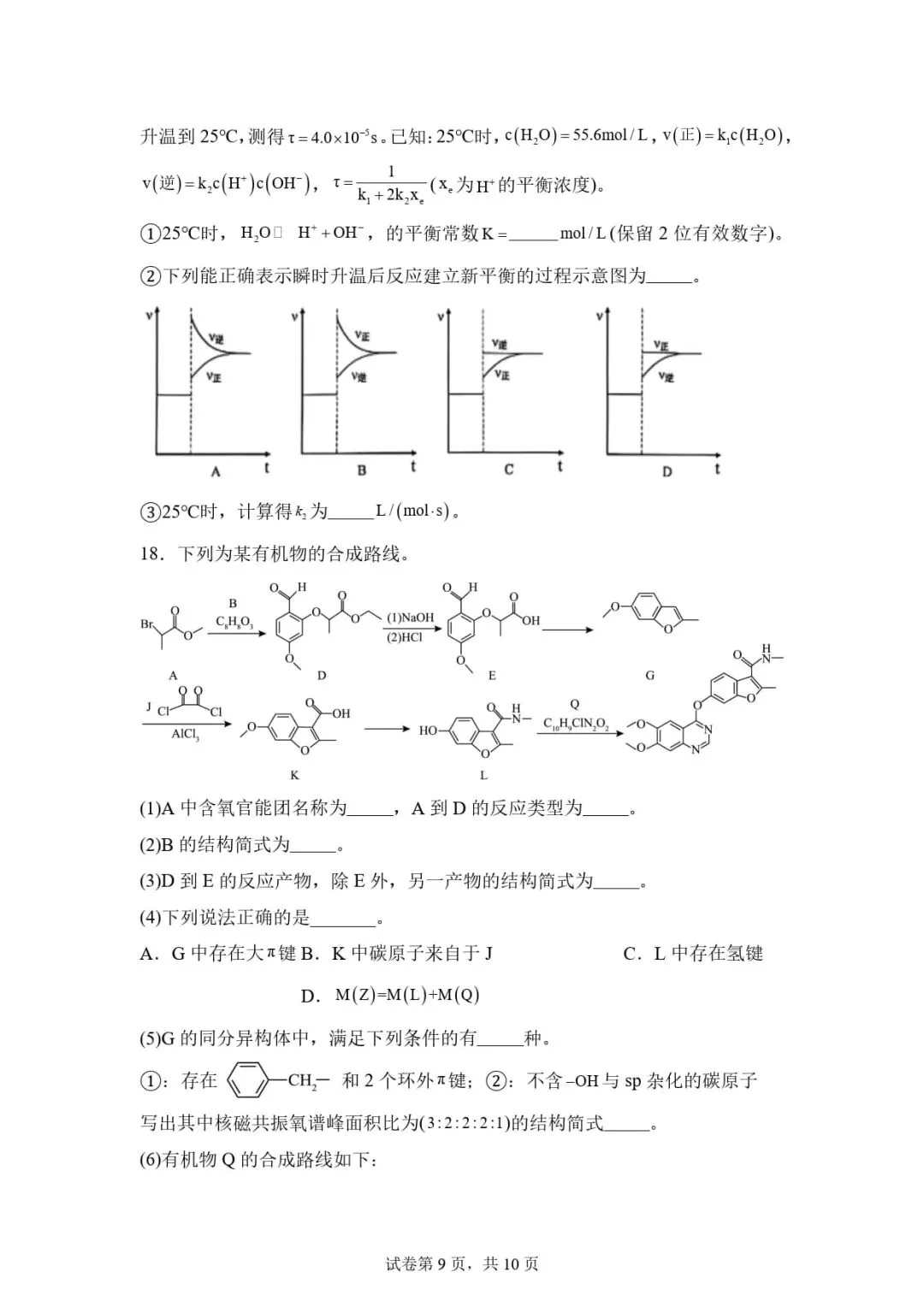 2025高考化学真题+答案 21省市Word版 第21张