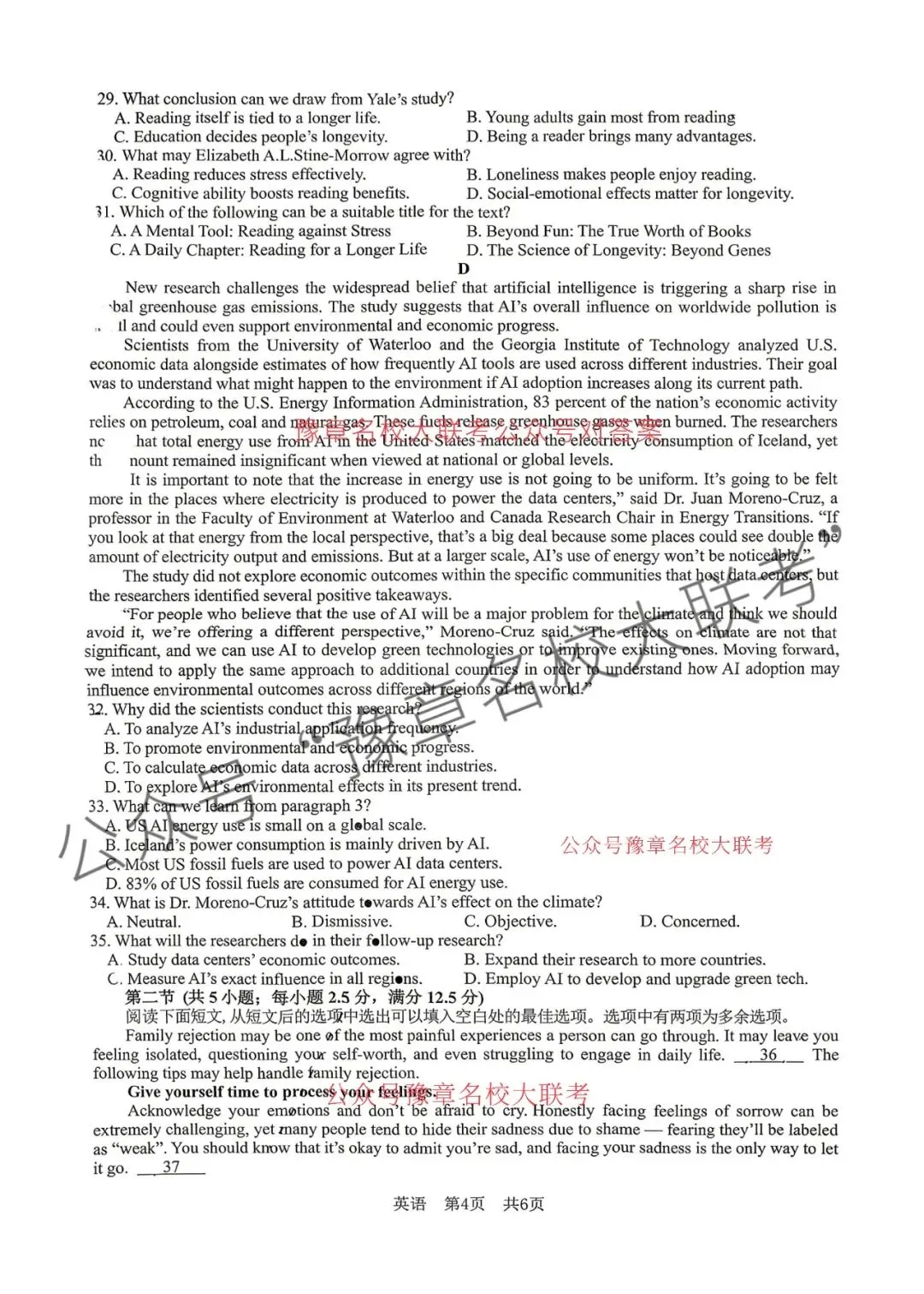 九科试题及答案| 2026届宜春市高三模拟考试宜春二模 第29张