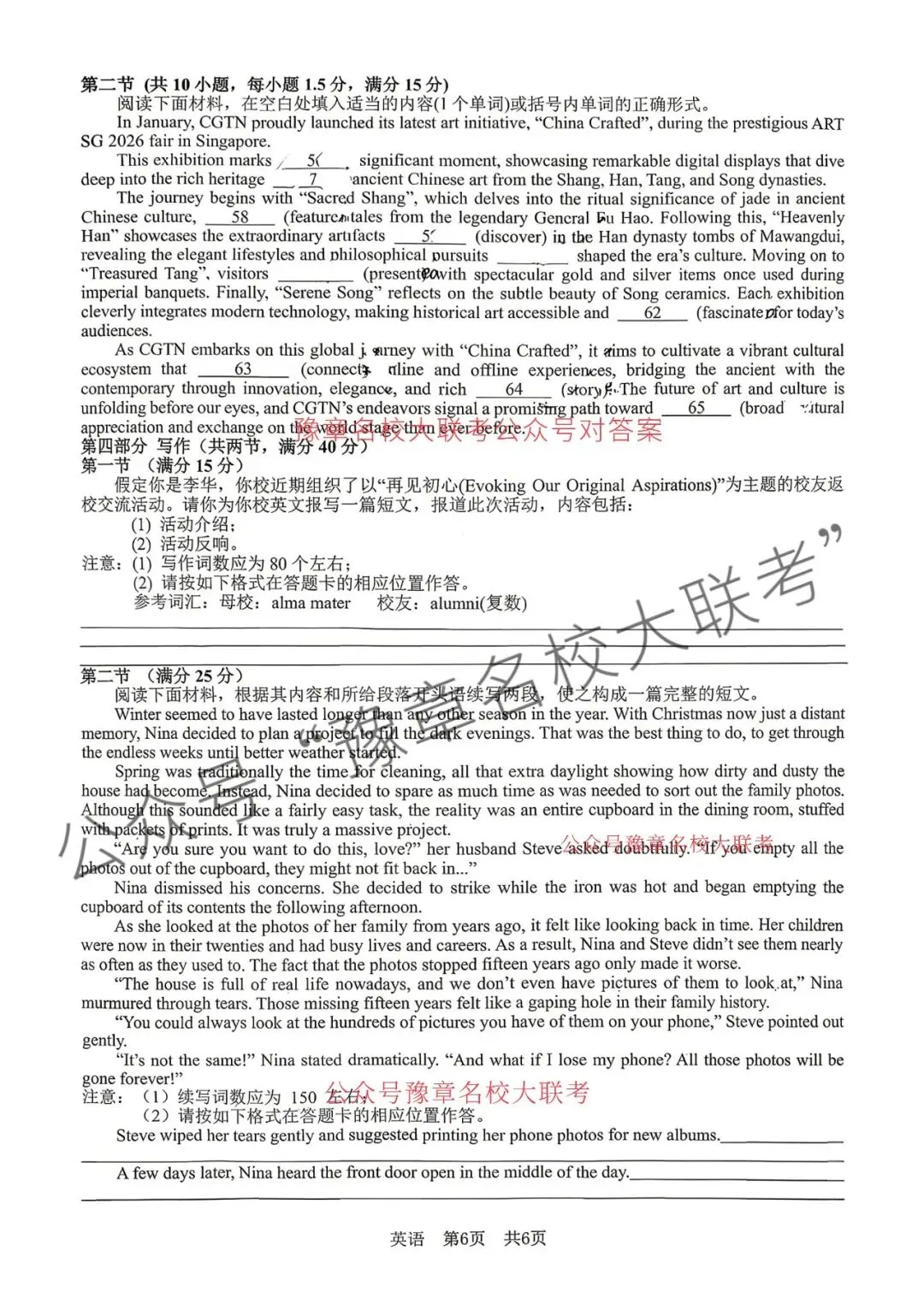 九科试题及答案| 2026届宜春市高三模拟考试宜春二模 第31张