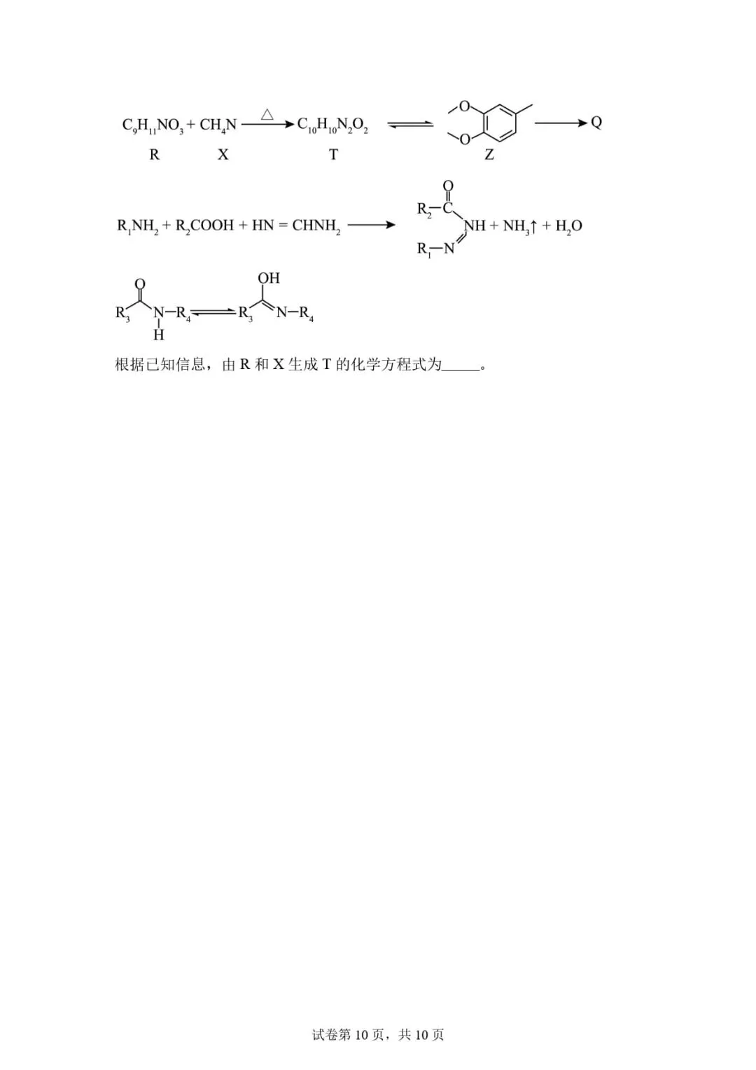 2025高考化学真题+答案 21省市Word版 第22张